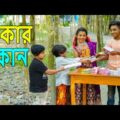 টাকার দুকান | নতুন পর্ব | Takar dukan | Comedy Natok | Bangla new natok 2021