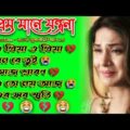 ও প্রিয়া 😭| দুঃখের গান | বাংলা গান | Bangla Sad Song | Bangla Gaan 2021 | Bangla Superhit Gaan 2.0