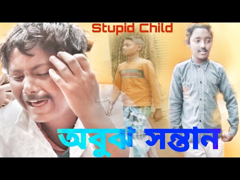 অবুঝ সন্তান/ Obuj Santan/ Bangla NatoK 2021 New/ New Natok/ Bangla Natok