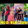বাংলা ফানি টিকটক ২০২১। Bangla New Funny Tiktok & Likee Video 2021। Bangla New Likee Video | part 3