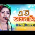 Shilpi Sarkar – Eto Valobashiya | এত ভালবাসিয়া | Bangla Music Video | AB Media