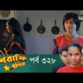 Mashrafe Junior – মাশরাফি জুনিয়র | EP 328 | Bangla Natok | Fazlur Rahman Babu | Shatabdi | Deepto TV