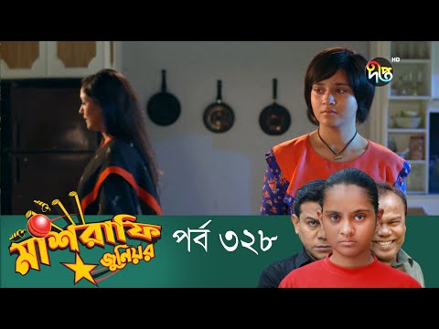 Mashrafe Junior – মাশরাফি জুনিয়র | EP 328 | Bangla Natok | Fazlur Rahman Babu | Shatabdi | Deepto TV