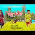 নইরে কবিতা | Noire Kobita | MR Milon | New Song 2021 | Bangla New Pahari song 2021