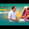 রোজাদার রিক্সাওয়ালা | Rozadar Rickshawala | RAMADAN Bangla Funny Video | Fun Buzz (2019)