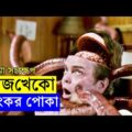 Parasite Movie explanation In Bangla Movie review In Bangla | Random Video Channel