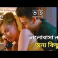 Close My Eyes 1992 Full Movie Explained in Bangla | Cinemar Duniya