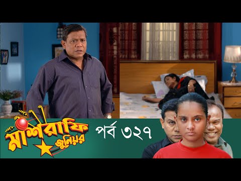 Mashrafe Junior – মাশরাফি জুনিয়র | EP 327 | Bangla Natok | Fazlur Rahman Babu | Shatabdi | Deepto TV