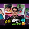 হাপের বাচ্চা বৌদি!! Diya Nag Roast🔥 | Worst Eating Show 🤮 | Bangla Funny Video 2021 | YouR AhosaN