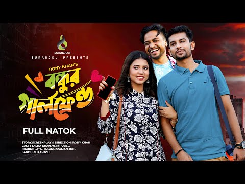 Bondhur Girlfriend | বন্ধুর গার্লফ্রেন্ড  | Bangla Natok | Talha | Sharna | Robel | New Natok 2021