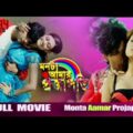 Monta Aamar Projapati (মনটা আমার প্রজাপতি ) | Full Movie | Sabyasachi | Priya | Latest Bengali Movie