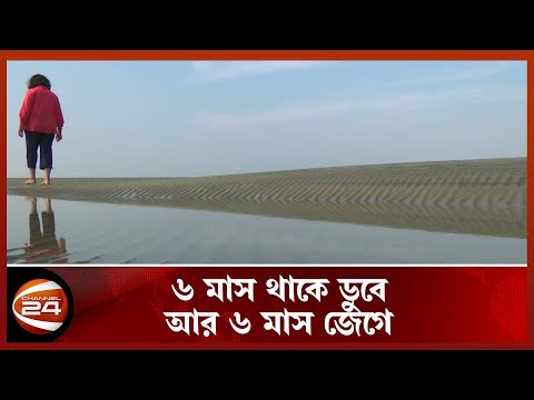 অপার্থিব সৌন্দর্যের দ্বীপ 'চর বিজয়' | Char Bijoy | Tourism in Bangladesh | Channel 24