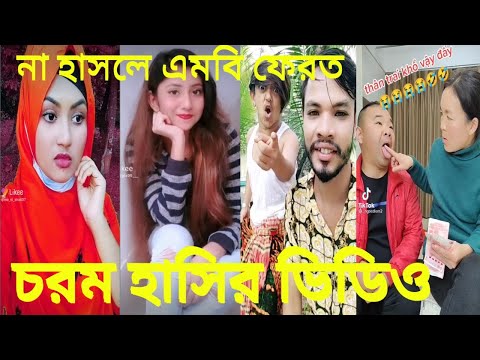 Bangla funny video tiktok video