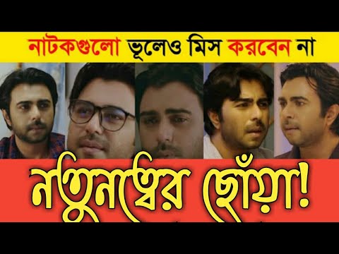 Top 10 Natok 2021।। Ziaul Faruq Apurba।। New Natok 2021।। Bangla New Natok।।