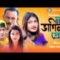 মামা ভাগিনার প্রেম । Shamim Ahamed । Bangla Comedy Natok 2021
