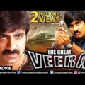 The Great Veera Full Movie | Ravi Teja | Hindi Dubbed Movies 2021 | Taapsee Pannu | Kajal Aggarwal
