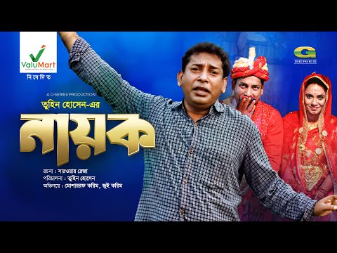 Nayok | নায়ক | Mosharraf Karim | Robena Reza Jui | New Bangla Natok 2021 | G Series Bangla Natok