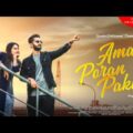 Amar Poran Pakhi  | TH Rips | Bangla Music Video | Spaceless Originals | 2021