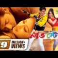 Love Station || লাভ ষ্টেশন || Bappy || Mishti | Alexender Bow | Shahnur | Bangla Full Romantic Movie