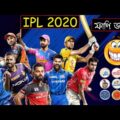 বাংলা ফানি ডাবিং | IPL 2020 Special (T20 Match) Bangla Funny Dubbing Video | MS Dhoni,Virat Kohli