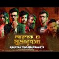 Aranyak O Mudrarahasya | Bengali Detective Movie | Arunava Dey | Anindya Chatterjee | HPV