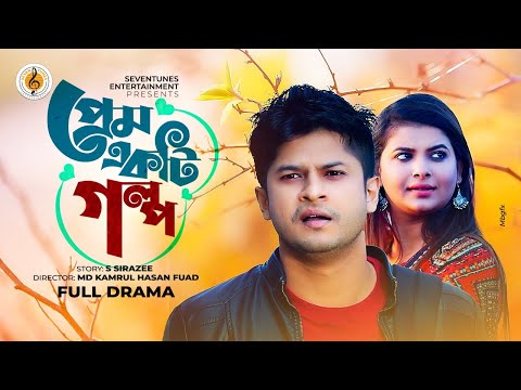 Prem Ekti Golpo I প্রেম একটি গল্প I Niloy Alamgir I Shabnam Faria I New Natok 2021