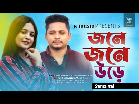 Samz vai | Jone Jone Ure | Music video | Bangla Sad song | 2021|