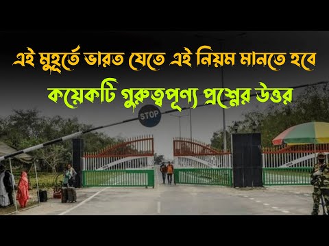 New Update Bangladesh Tourist Visa | New Update Indian Tourist Visa 2021 November