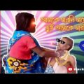 আমাকে মারলি মামে😜 তুই আমাকে মারলি || এ সপ্না || Funny Remix || Bangla funny video || Ft.VDB