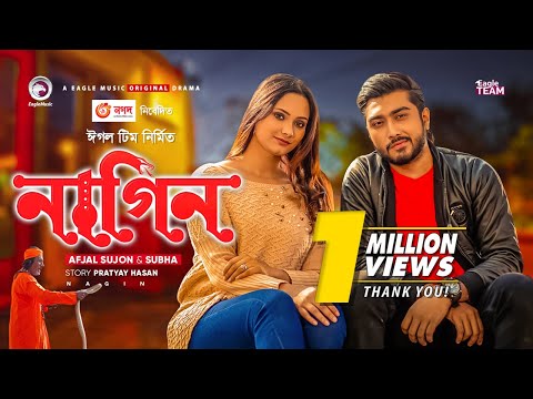 Nagin | নাগিন | New Natok 2021 | Afjal Sujon | Subha | Bangla Natok 2021