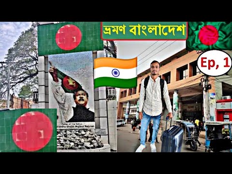 INDIA 🇮🇳 TO 🇧🇩 BANGLADESH BY ROAD | Kolkata to Magura | বাংলাদেশে চলে আসলাম…