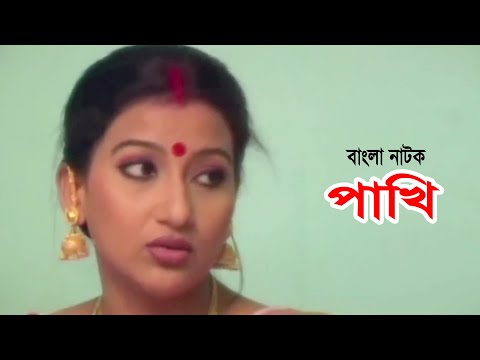 Pakhi | পাখি | Tony Dais | Dipa Khandokar | Masum Aziz | Bangla Natok 2021