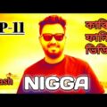 Bangla Funny Video || Nigga Ep-11 || Bangla Niggaa Video || Niggi Funny Video