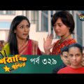 Mashrafe Junior – মাশরাফি জুনিয়র | EP 329 | Bangla Natok | Fazlur Rahman Babu | Shatabdi | Deepto TV