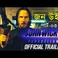 John Wick: Chapter 3 – Parabellum Movie explanation In Bangla Movie review In Bangla