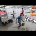 শৈশবের স্মৃতিতে ফেরা গ্রামে মাছ ধরার ভিডিও | Fish Catching Bangladesh | Fish Catching in Village