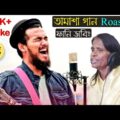 অপরাধী তামাশা গান – Tamasha Song | New Bangla Funny Dubbing Video 2020 | Tamasha Song Roasted