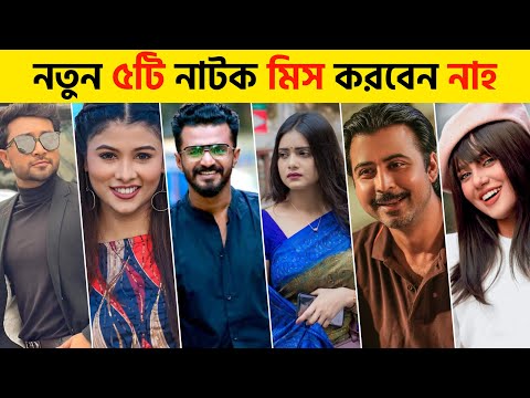 Top 05 New Natok | Bangla New Natok 2021 | Bangla Natok 2021 | New Natok 2021 | Bangla Natok | EP 20