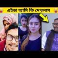 অস্থির বাঙালি 😂😂 Part 20 | Bangla funny video | mayajaal | funny facts | মায়াজাল | pinikpi | tiktok