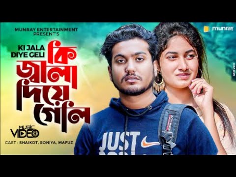 Shaikot Music Video | কি জ্বালা দিয়ে গেলি | Bangla Sad Song 2022 | Soikat | RKC | Munray