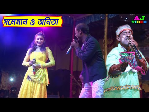 Suleman Comedy & Anita | Funny video | Bangla funny video | Hasya koutuk