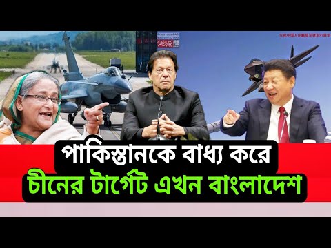 Bangladesh turned down China's offer। 2021