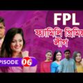 Family Premier League | Bangla Natok | Afjal Sujon, Ontora, Rabina, Subha | Natok 2021 | EP 06