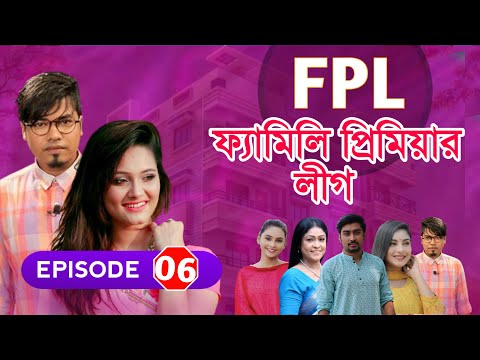 Family Premier League | Bangla Natok | Afjal Sujon, Ontora, Rabina, Subha | Natok 2021 | EP 06