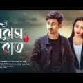 Nijhum Raat – Official Music Video | Md Nayeem | Ashraf x Mn SAKiB | Bangla New song 2022 | Sad song