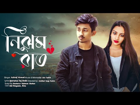 Nijhum Raat – Official Music Video | Md Nayeem | Ashraf x Mn SAKiB | Bangla New song 2022 | Sad song