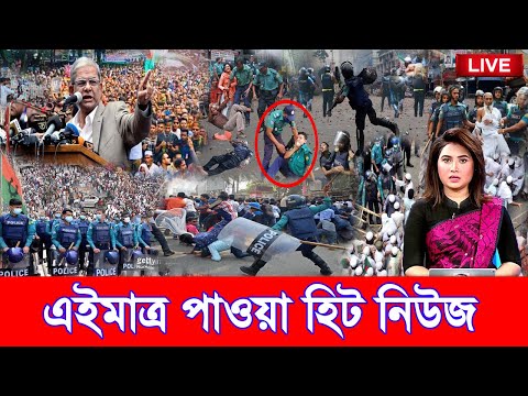 এইমাত্র পাওয়া bangla news 31 December 2021 l bangladesh latest news update news। ajker bangla news