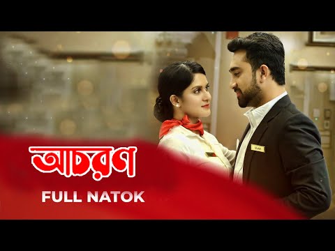 Achoron Bangla Short Film 2021 |Bangla New Natok |  bangla natok 2021