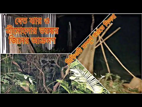 Real screy Ghost videos caught on camera ।। @Ghost Hunter BD Sumon  Episode 134