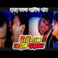 হুবহু কপি শাকিব খান ।Tiger Number One | Bangla Full Movie | Shakib Khan | Amit hasan । Nipun | Misha